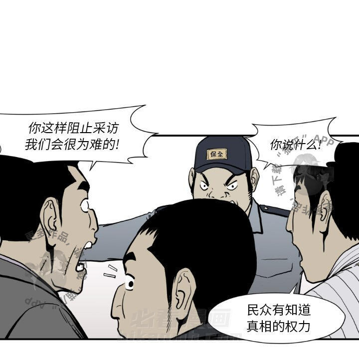 TWO MEN~共存 第80话 80 第13页