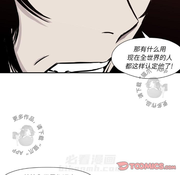 TWO MEN~共存 第80话 80 第34页