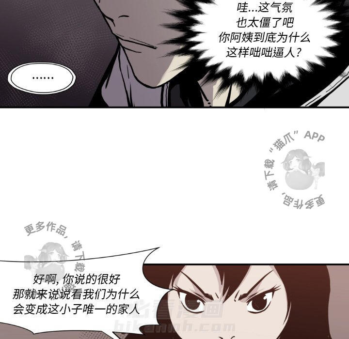 TWO MEN~共存 第80话 80 第39页