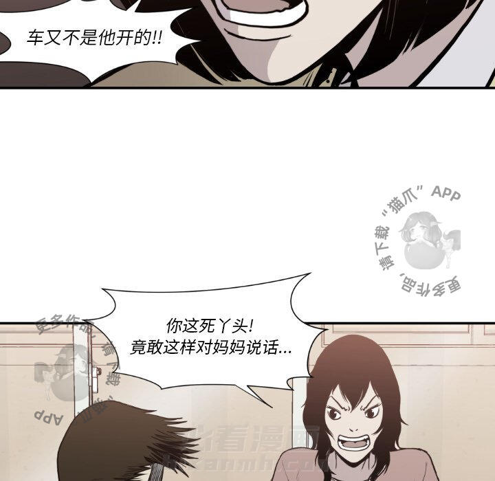 TWO MEN~共存 第80话 80 第43页