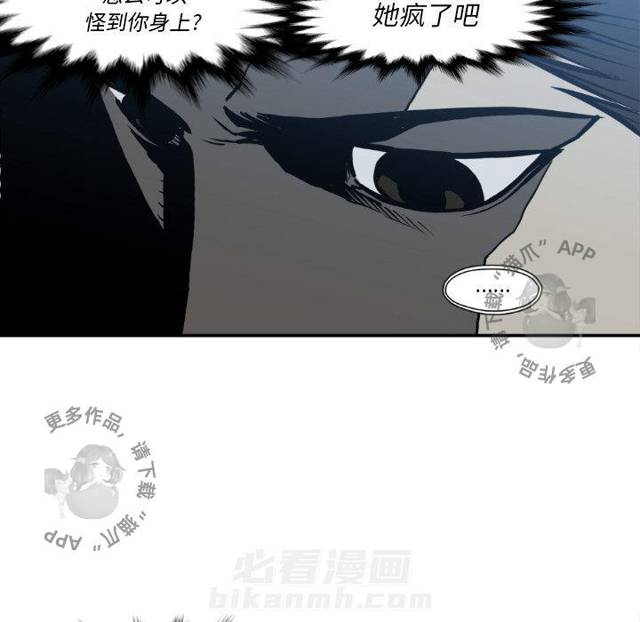 TWO MEN~共存 第80话 80 第58页