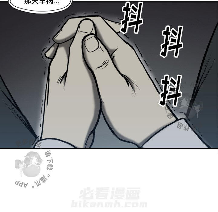 TWO MEN~共存 第80话 80 第63页