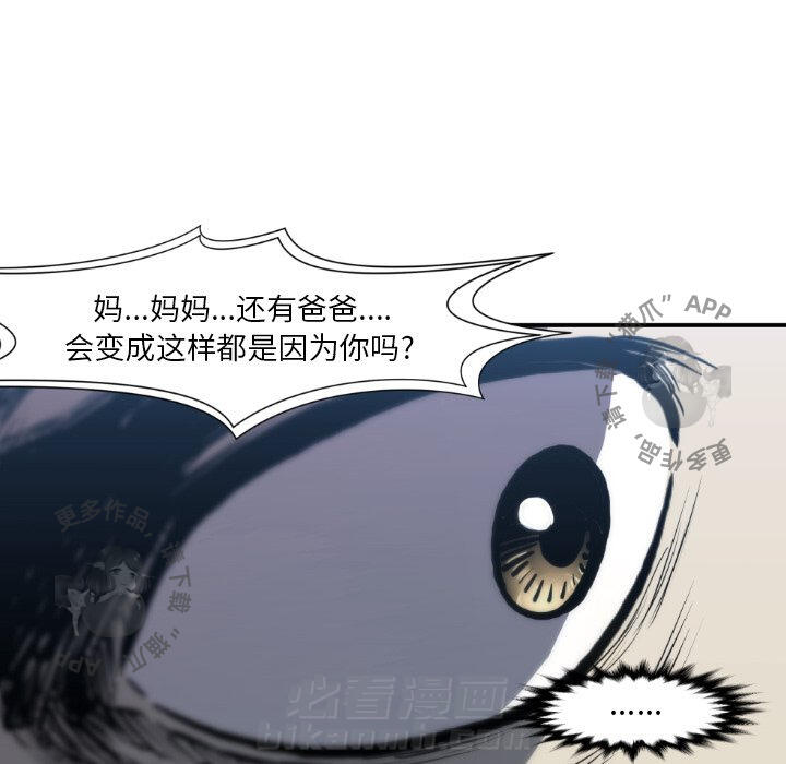 TWO MEN~共存 第81话 81 第6页