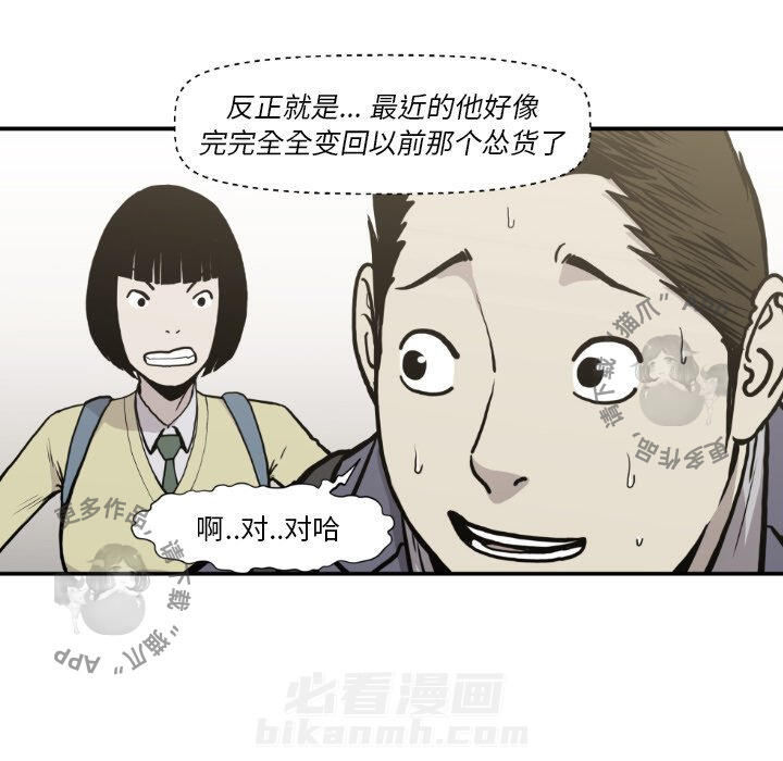 TWO MEN~共存 第81话 81 第58页