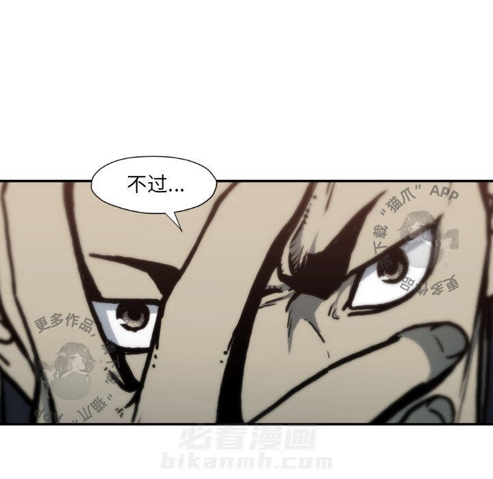 TWO MEN~共存 第81话 81 第91页