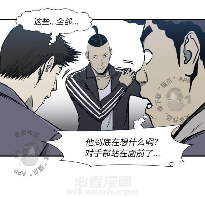 TWO MEN~共存 第81话 81 第95页