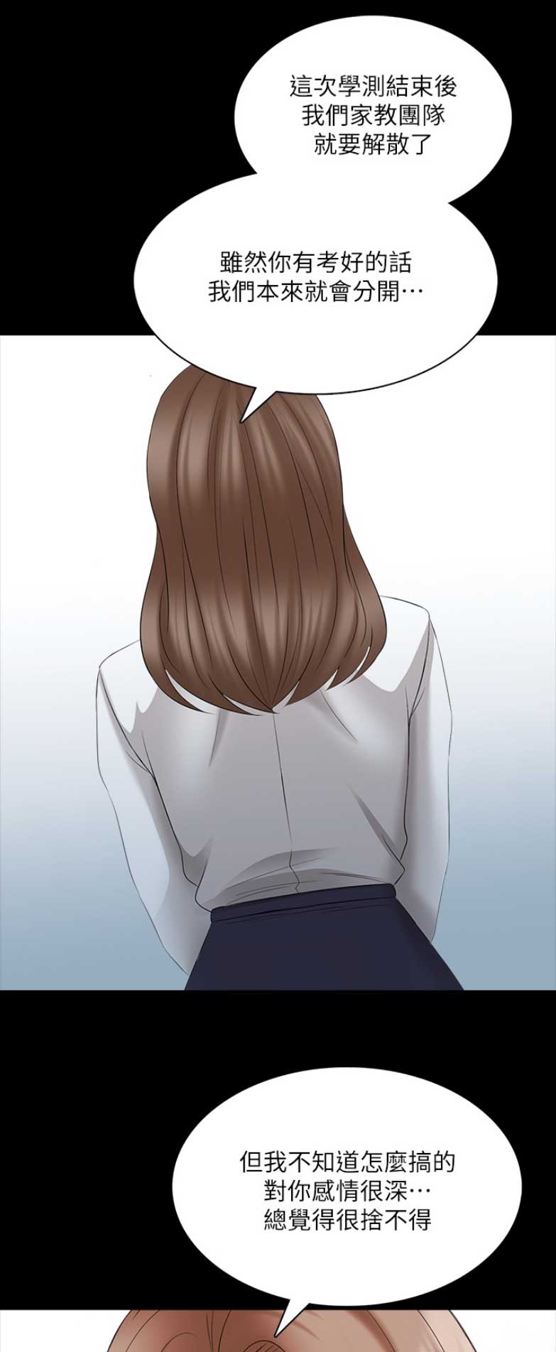 秘密授课 第81话 第1页