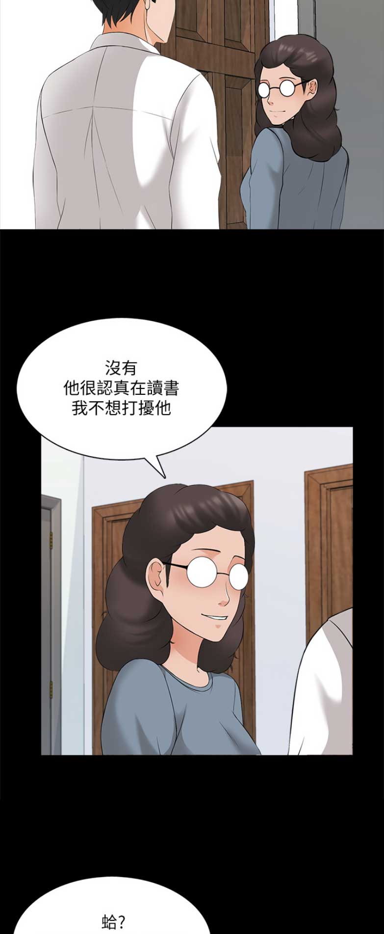 秘密授课 第81话 第11页