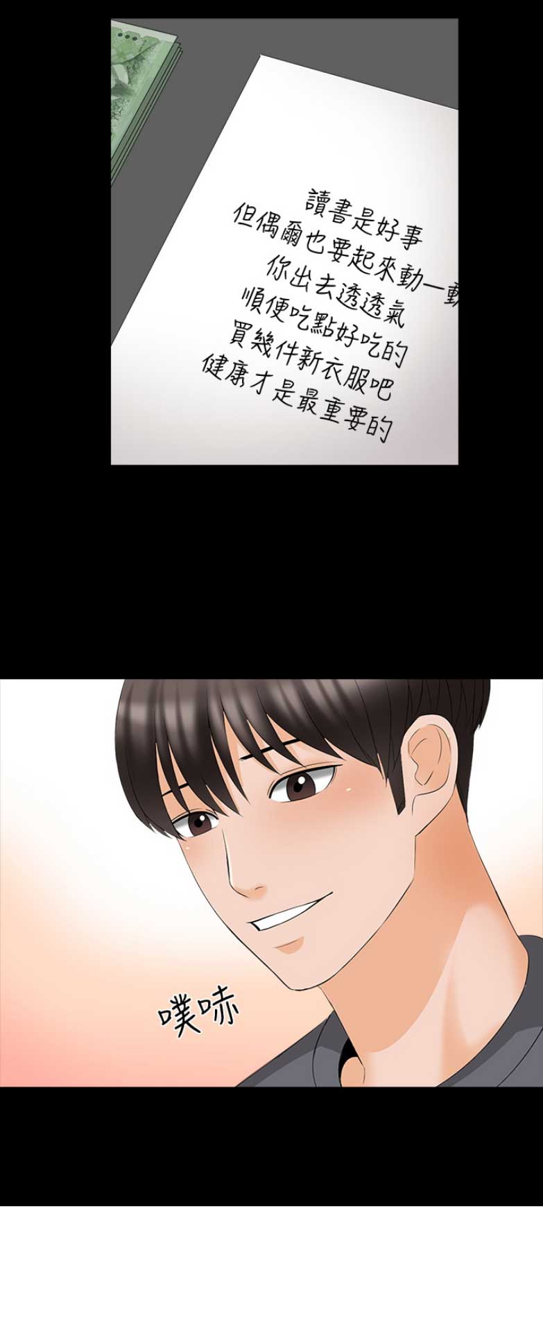 秘密授课 第81话 第15页