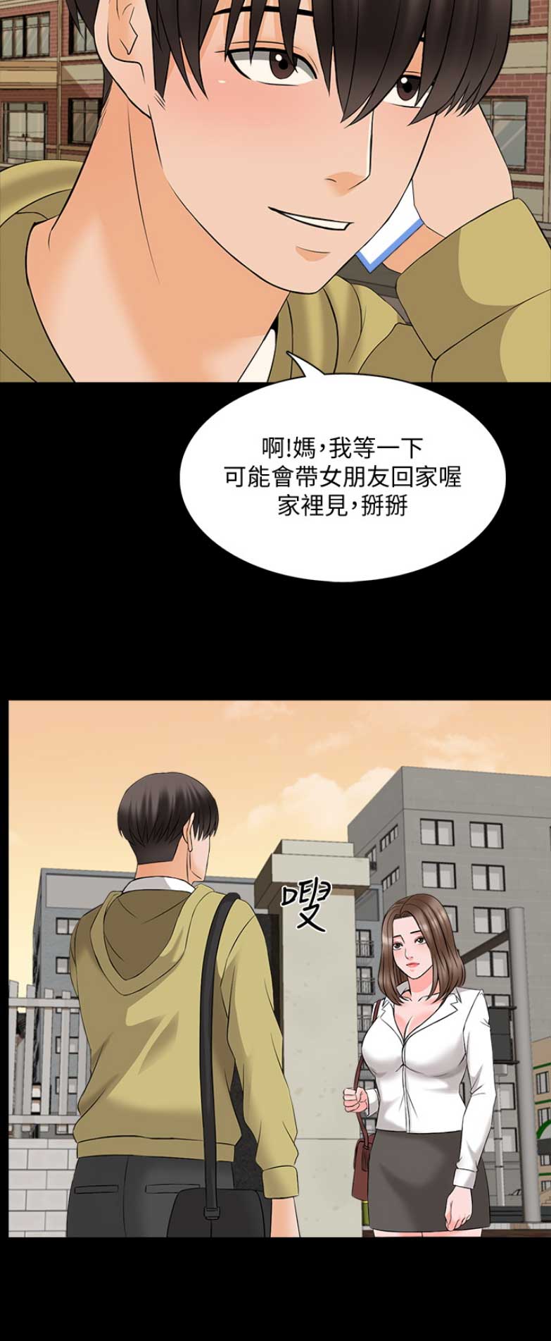 秘密授课 第81话 第21页
