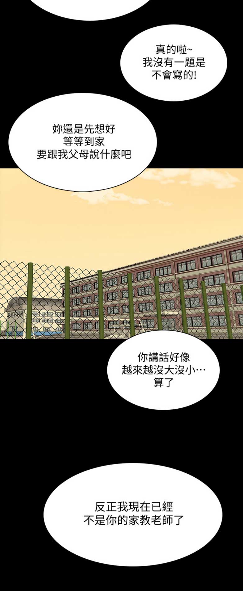 秘密授课 第81话 第24页