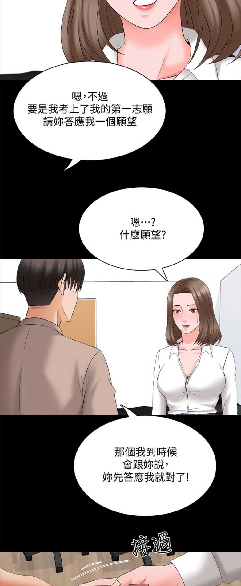 秘密授课 第81话 第4页
