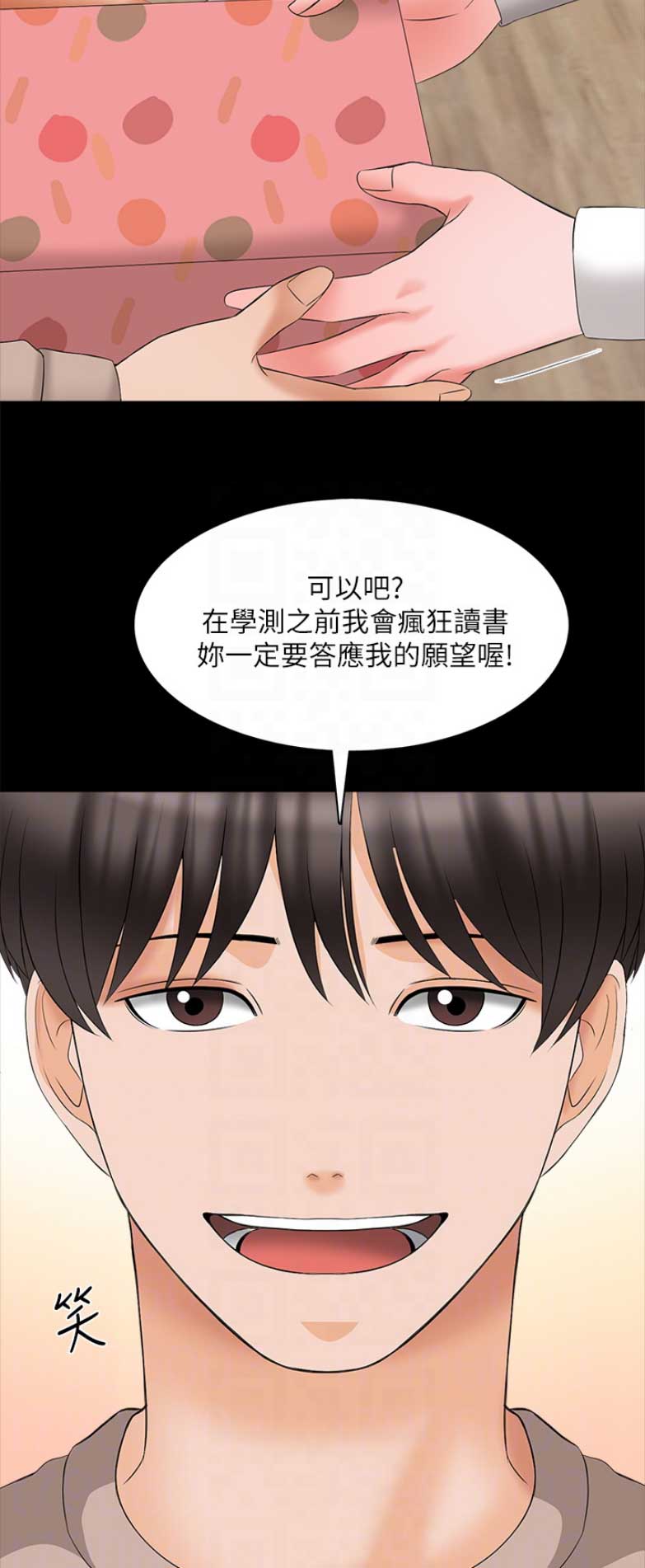 秘密授课 第81话 第5页
