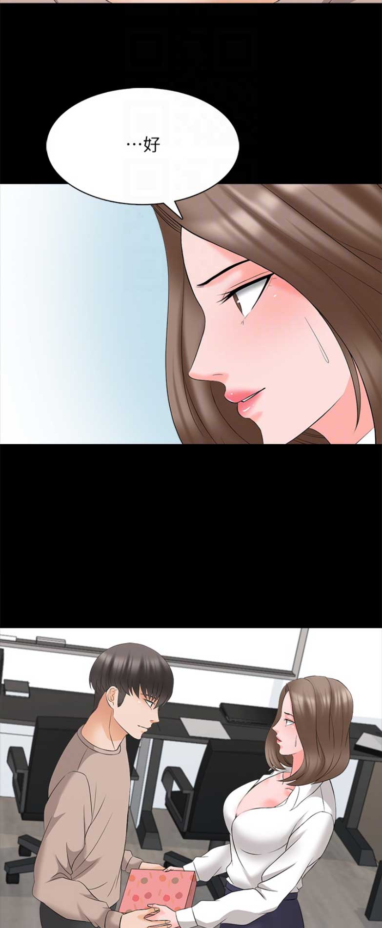 秘密授课 第81话 第6页