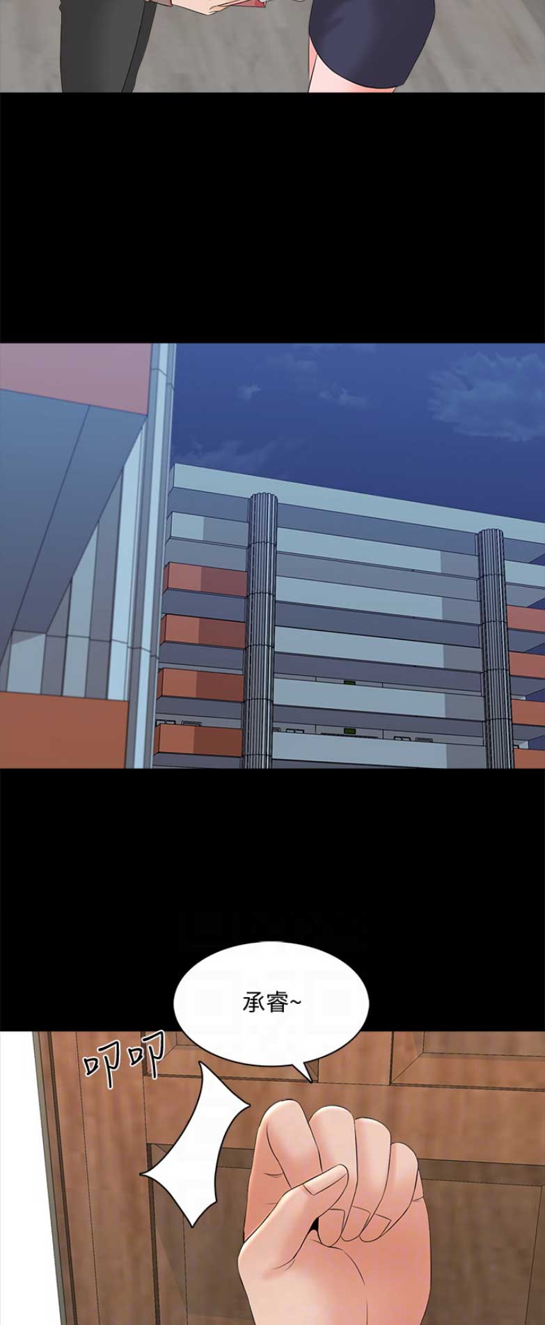 秘密授课 第81话 第7页