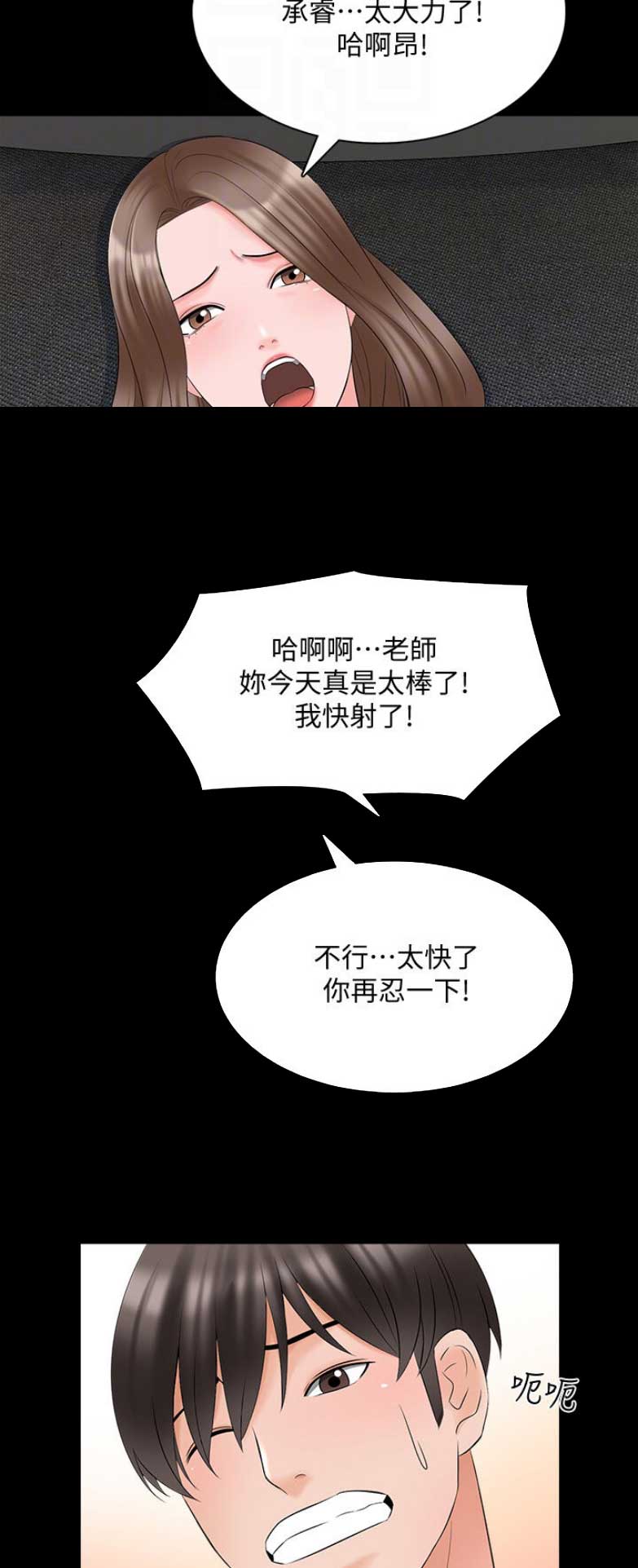 秘密授课 第79话 第14页