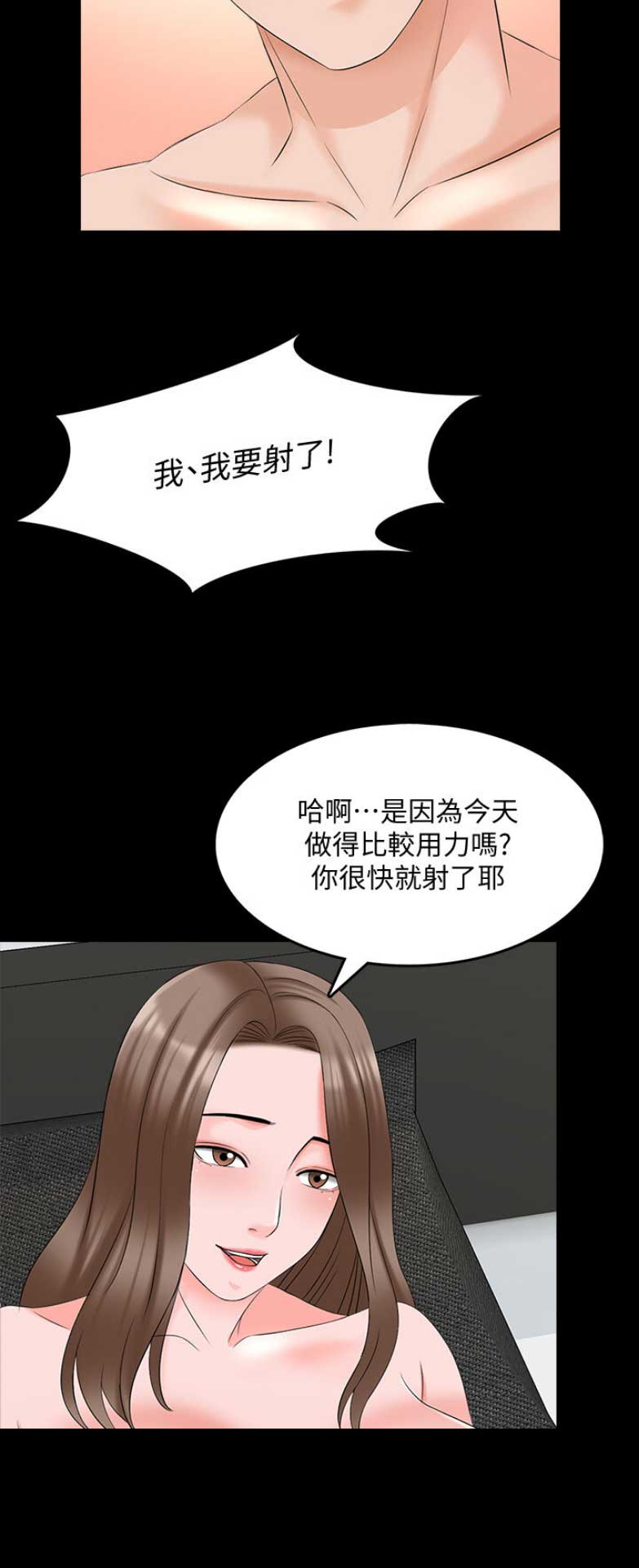秘密授课 第79话 第15页