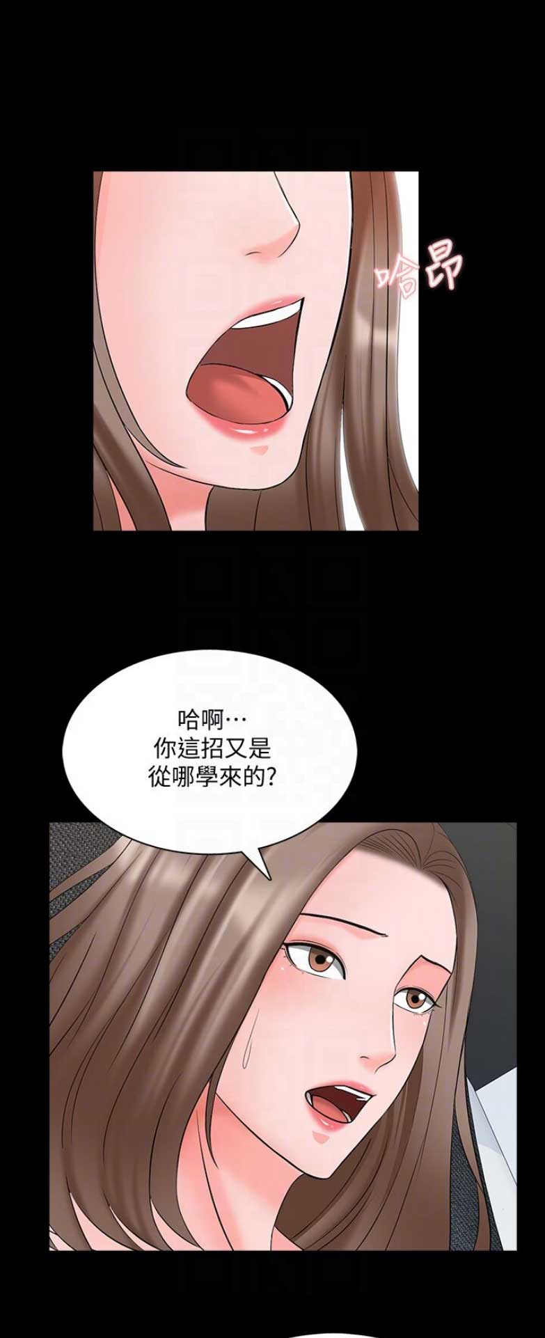秘密授课 第79话 第3页