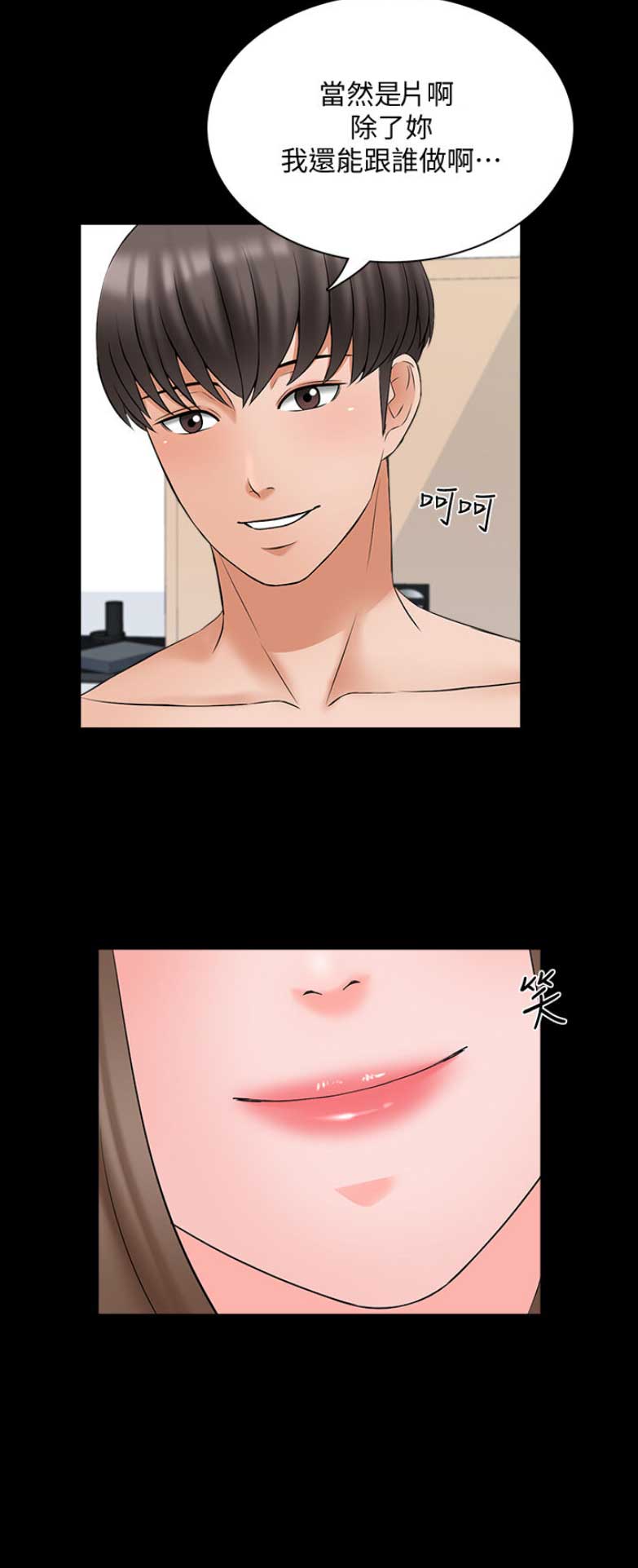 秘密授课 第79话 第4页