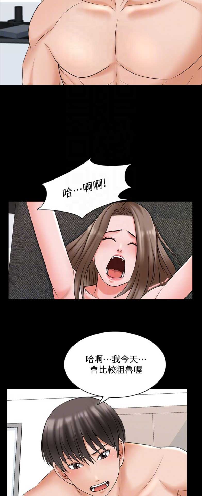 秘密授课 第79话 第9页