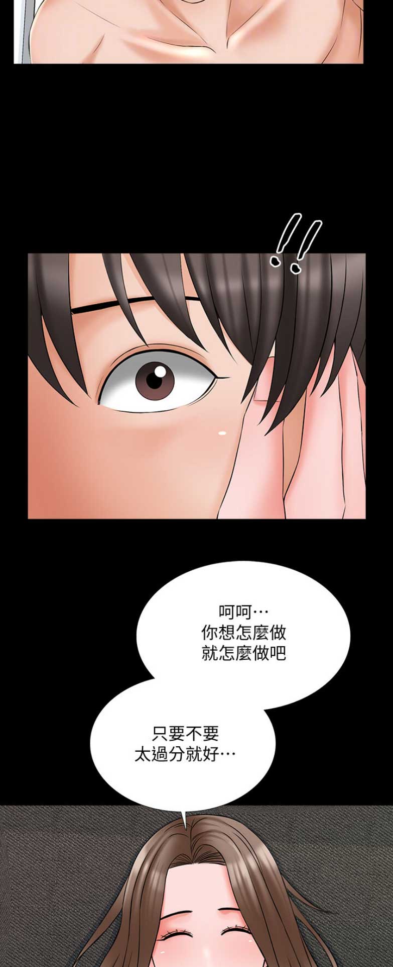 秘密授课 第79话 第10页