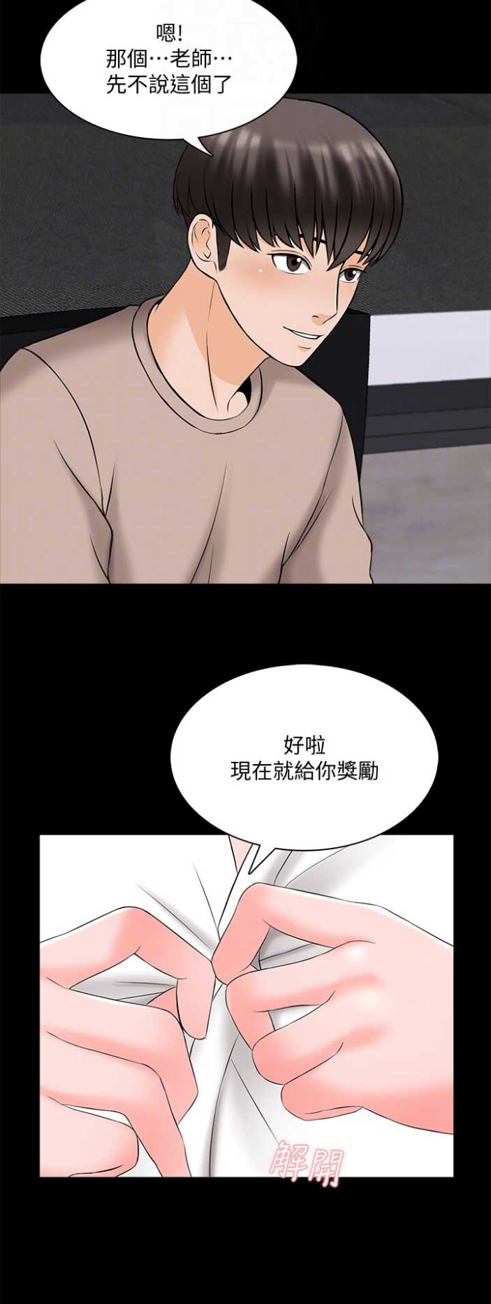 秘密授课 第78话 第4页