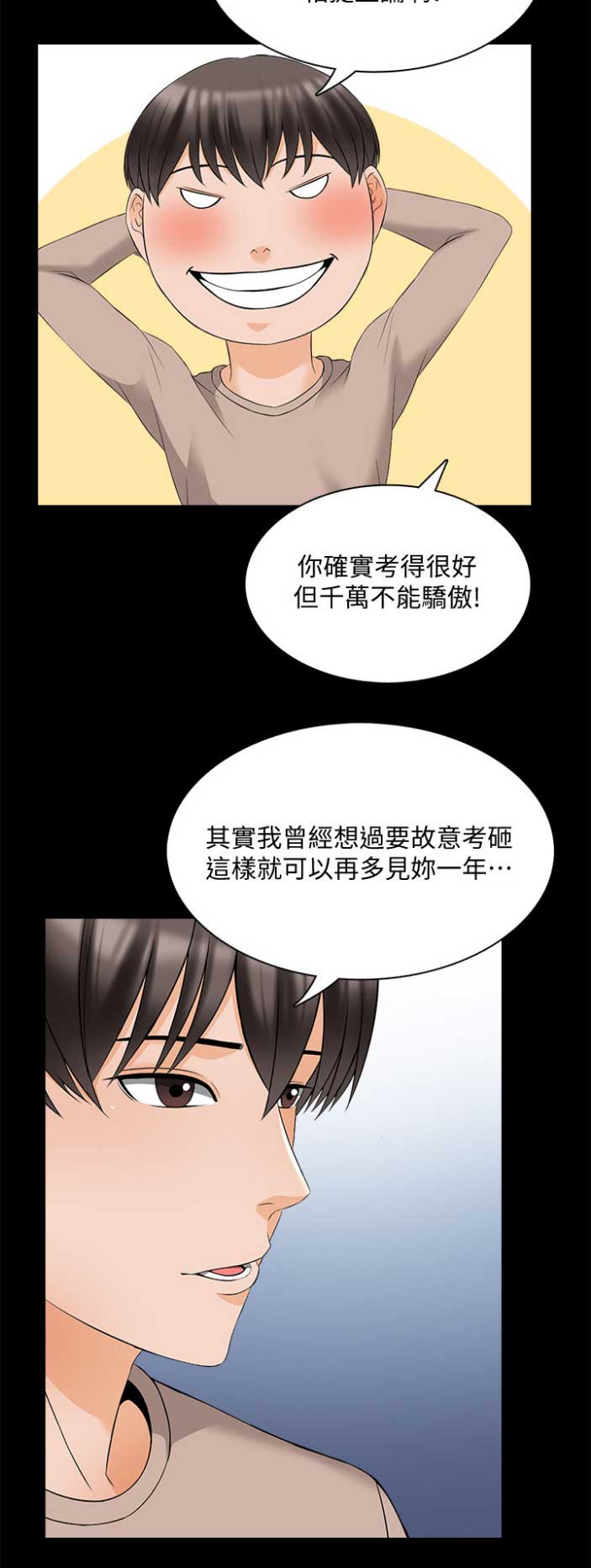 秘密授课 第77话 第15页
