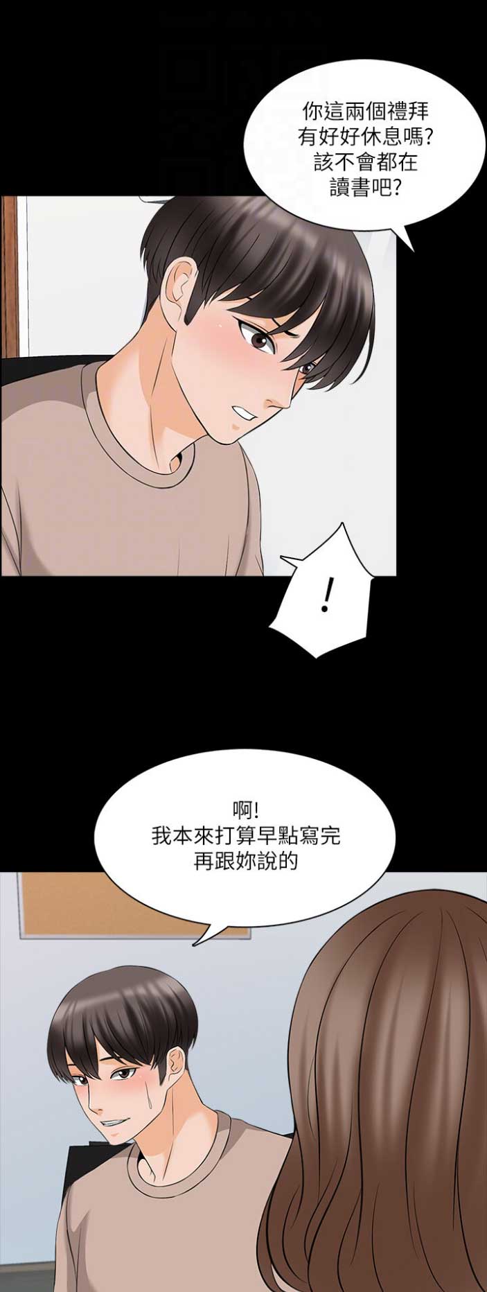 秘密授课 第77话 第8页