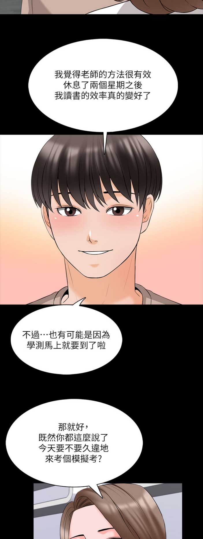 秘密授课 第77话 第9页