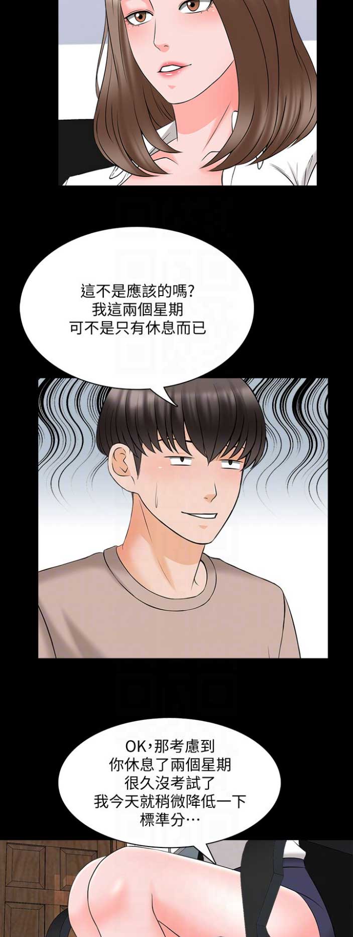 秘密授课 第77话 第10页