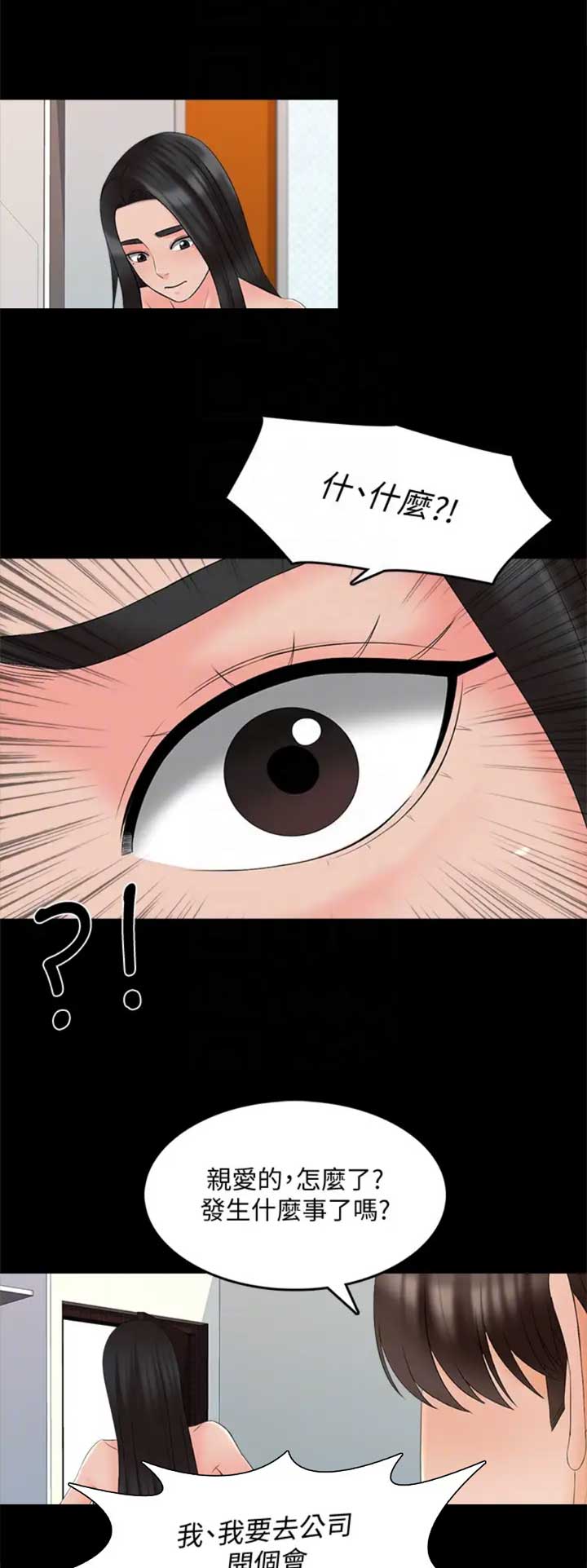 秘密授课 第76话 第1页