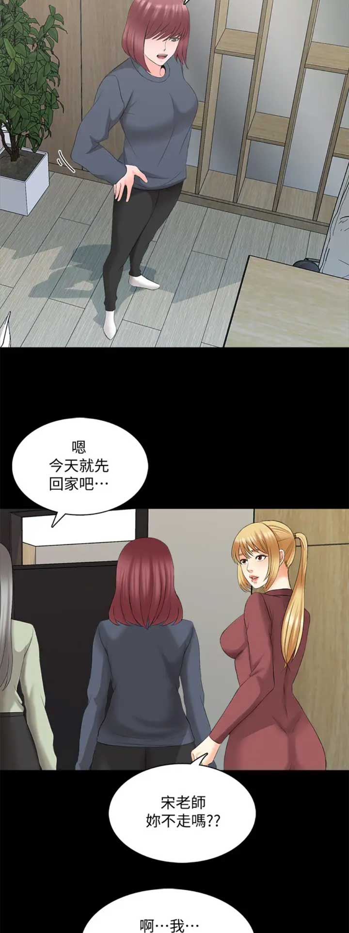 秘密授课 第76话 第11页
