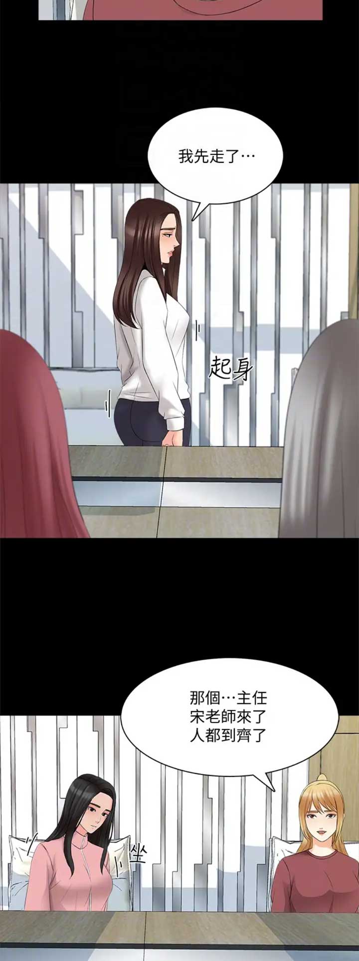 秘密授课 第76话 第4页