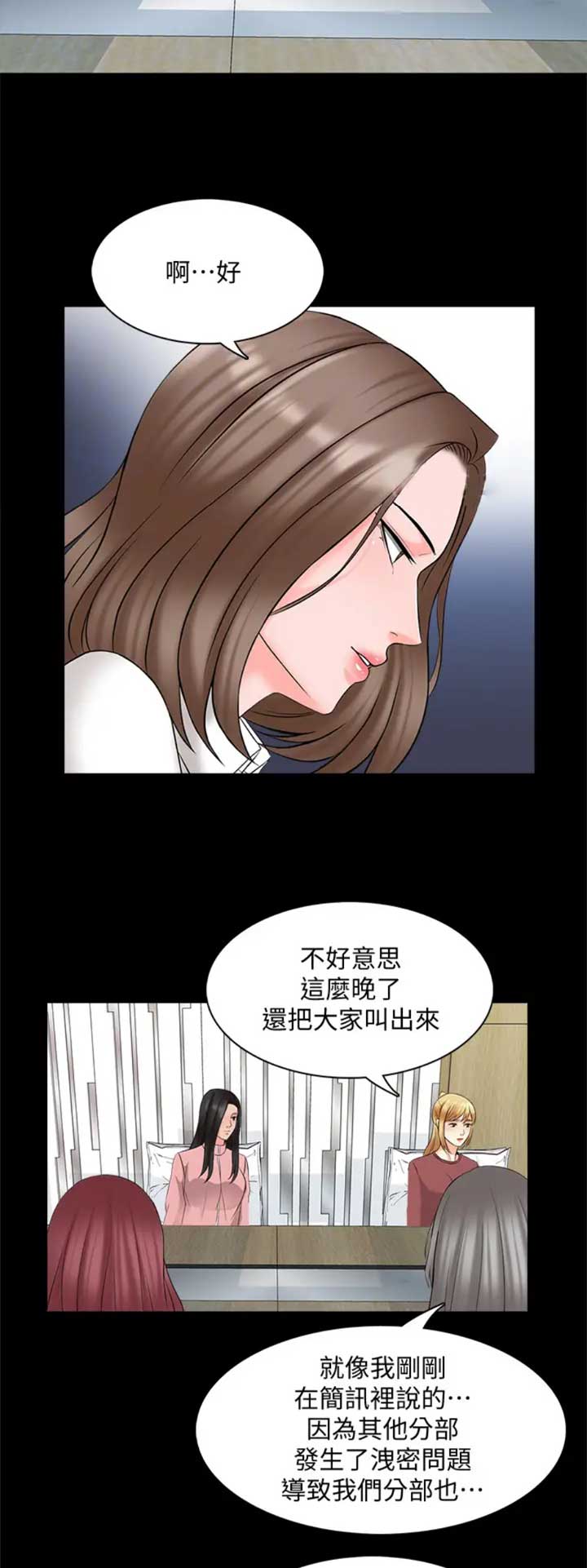 秘密授课 第76话 第5页