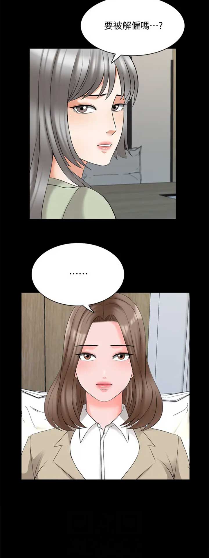 秘密授课 第76话 第6页