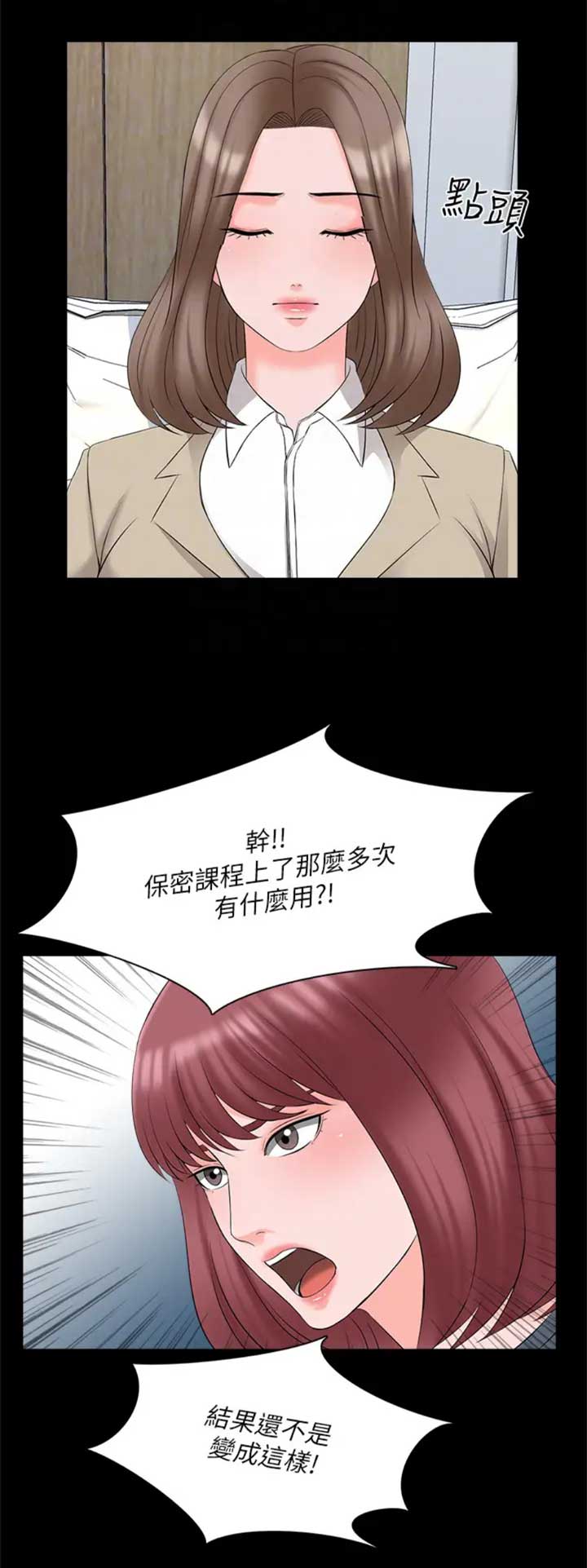 秘密授课 第76话 第7页