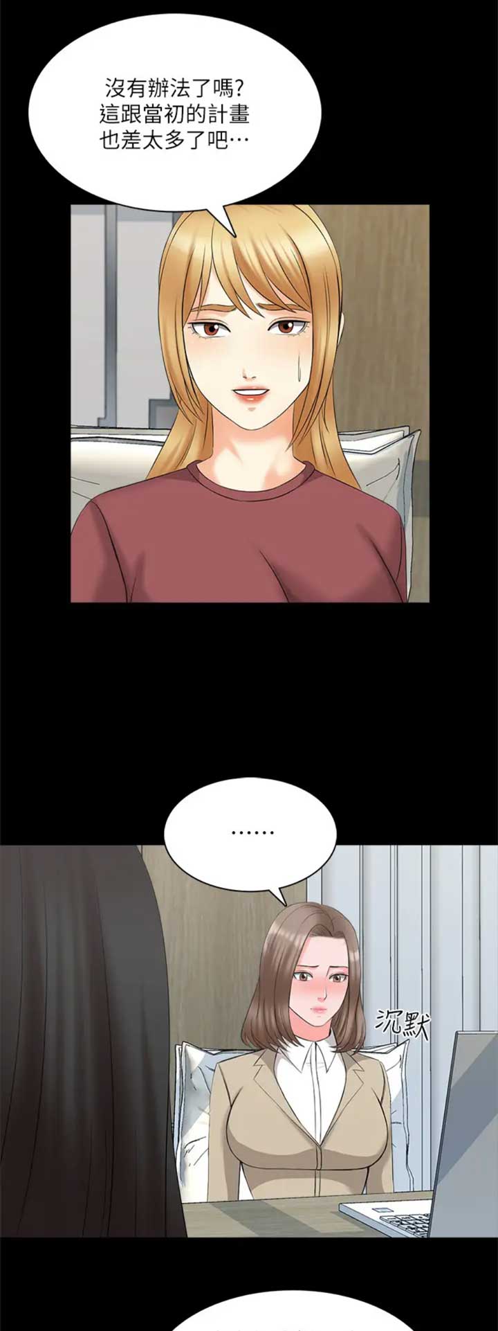 秘密授课 第76话 第8页