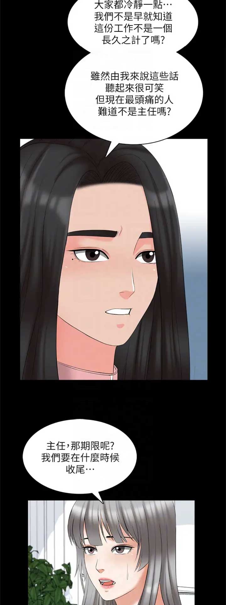 秘密授课 第76话 第9页