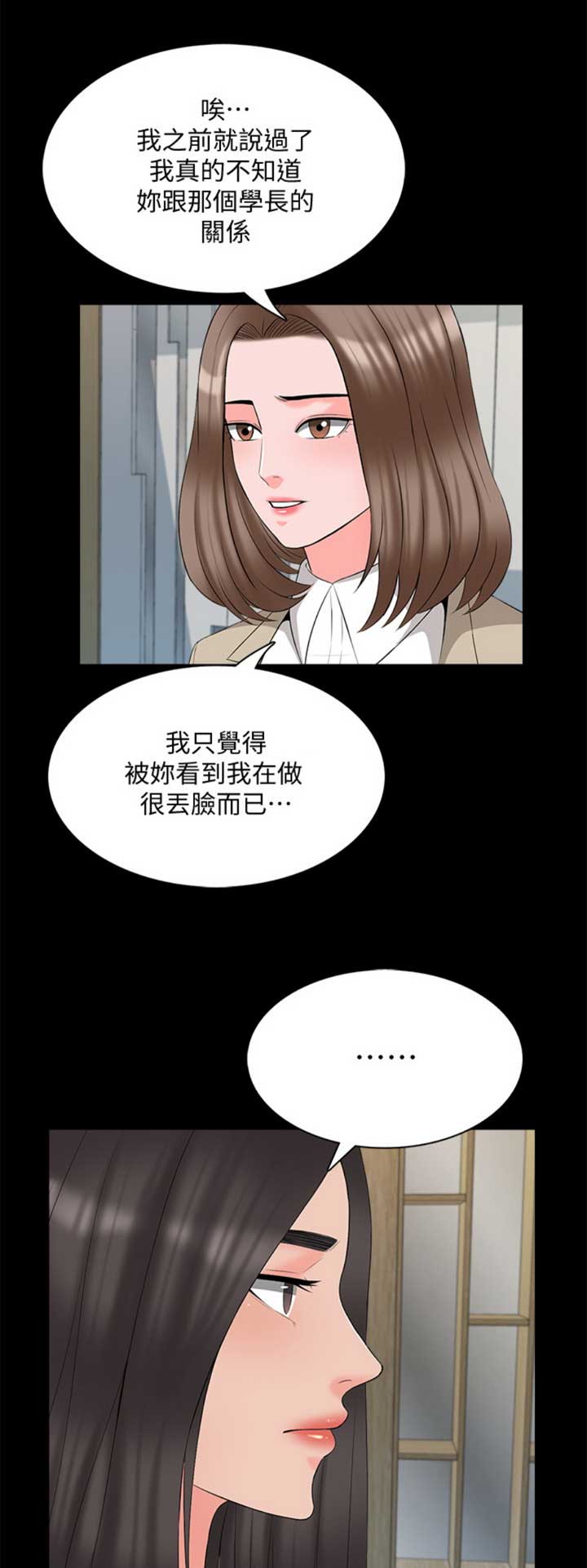 秘密授课 第75话 第1页