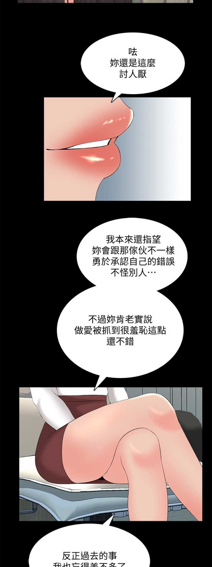 秘密授课 第75话 第2页