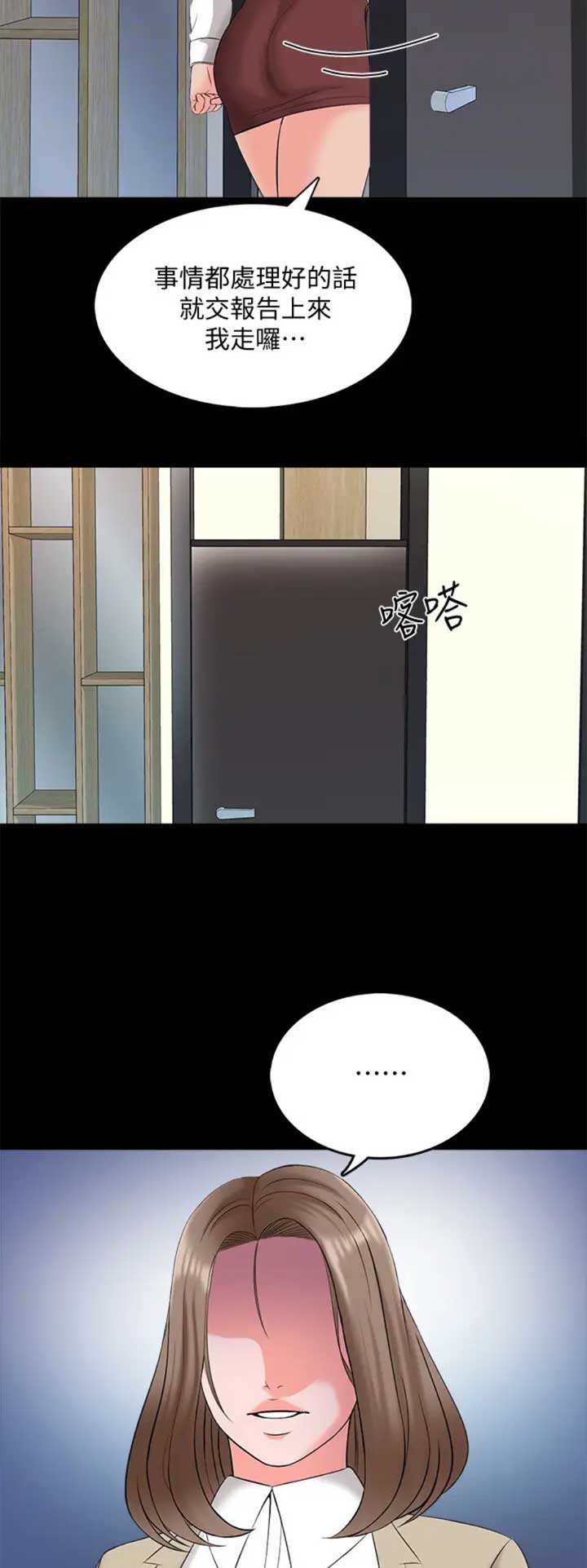 秘密授课 第75话 第13页