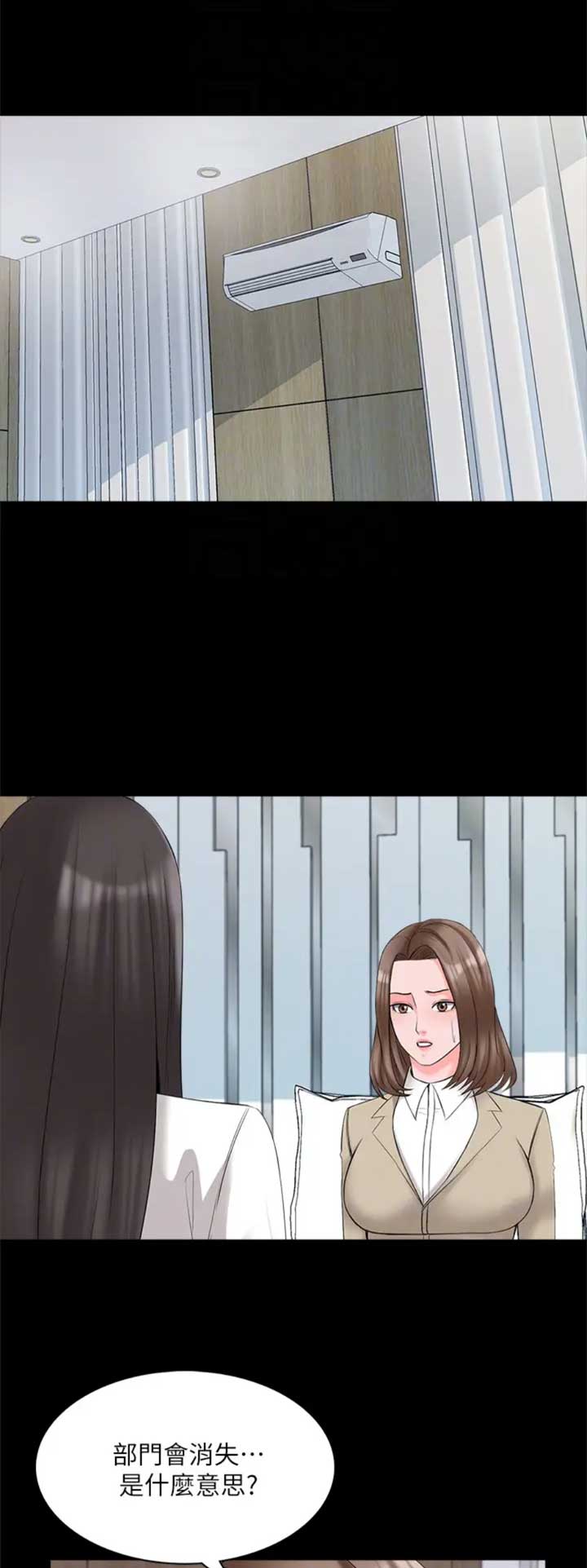 秘密授课 第75话 第7页