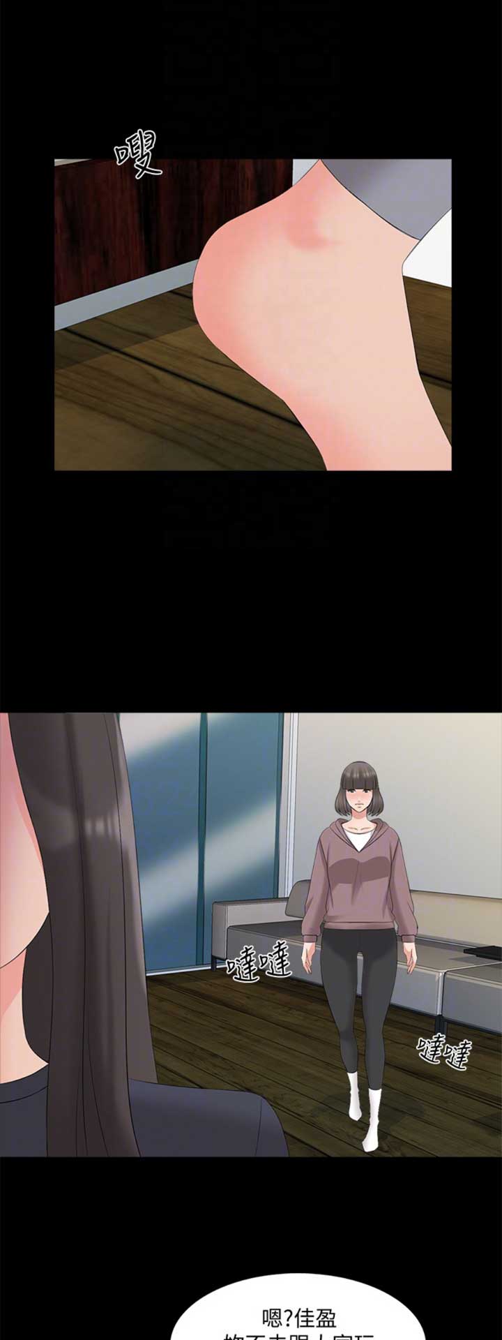 秘密授课 第74话 第1页