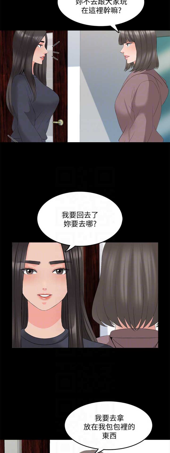 秘密授课 第74话 第2页