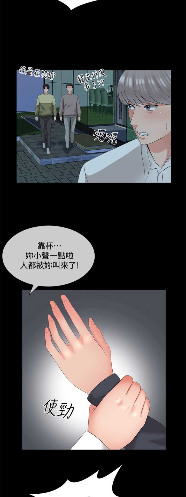 秘密授课 第74话 第11页