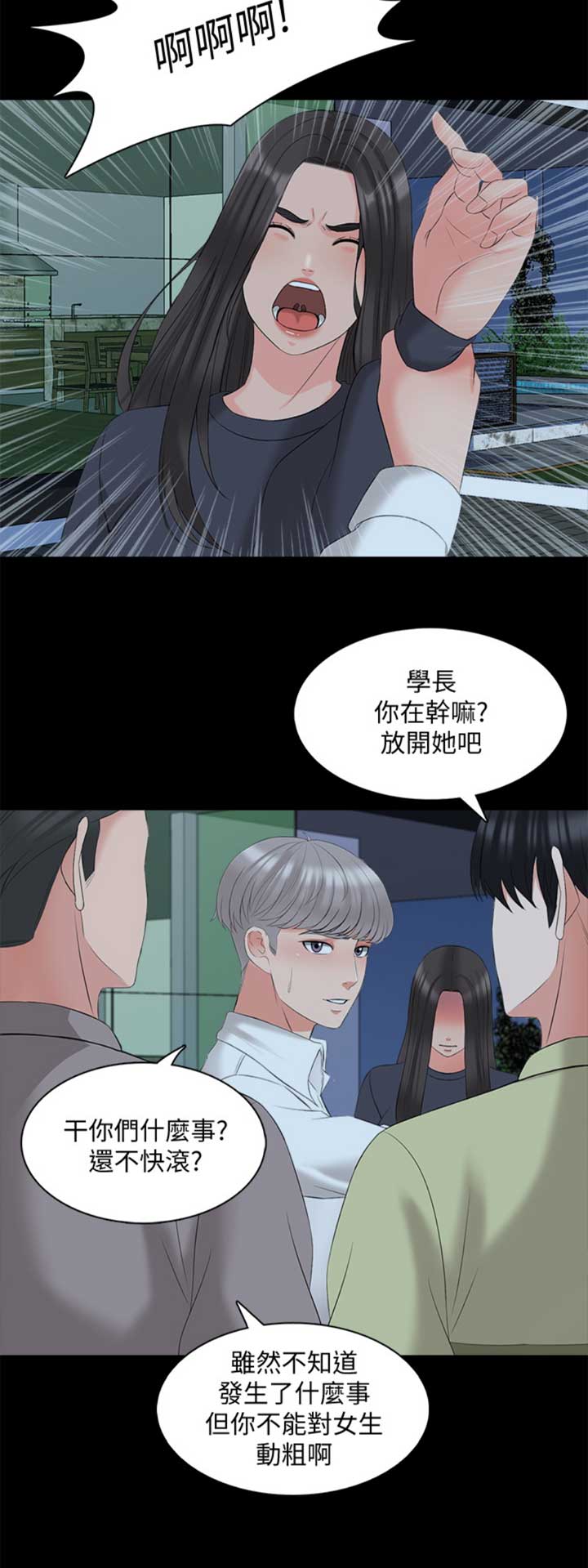 秘密授课 第74话 第12页