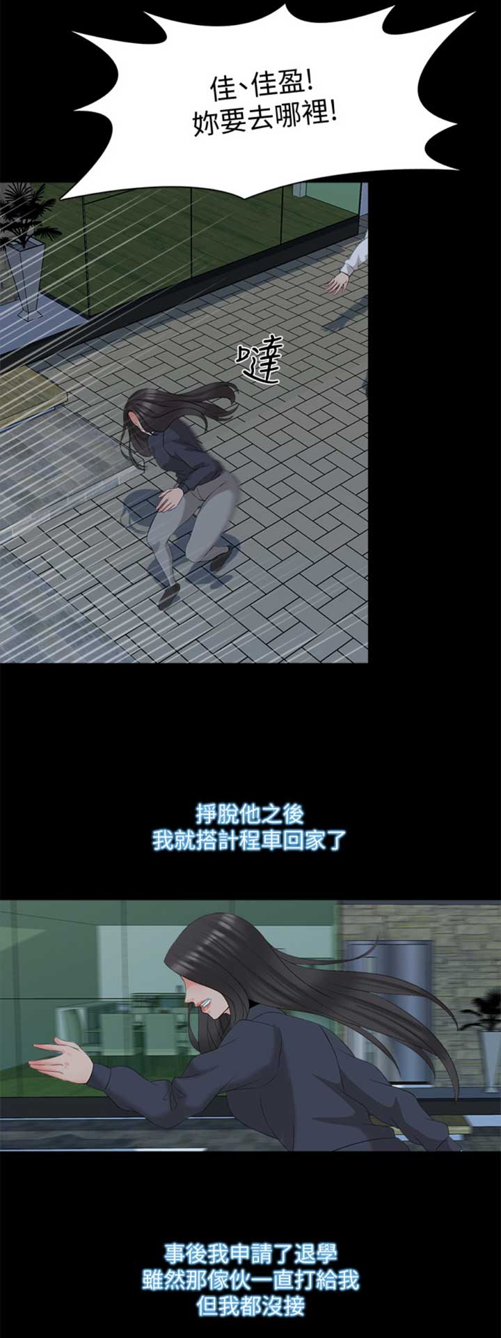 秘密授课 第74话 第13页