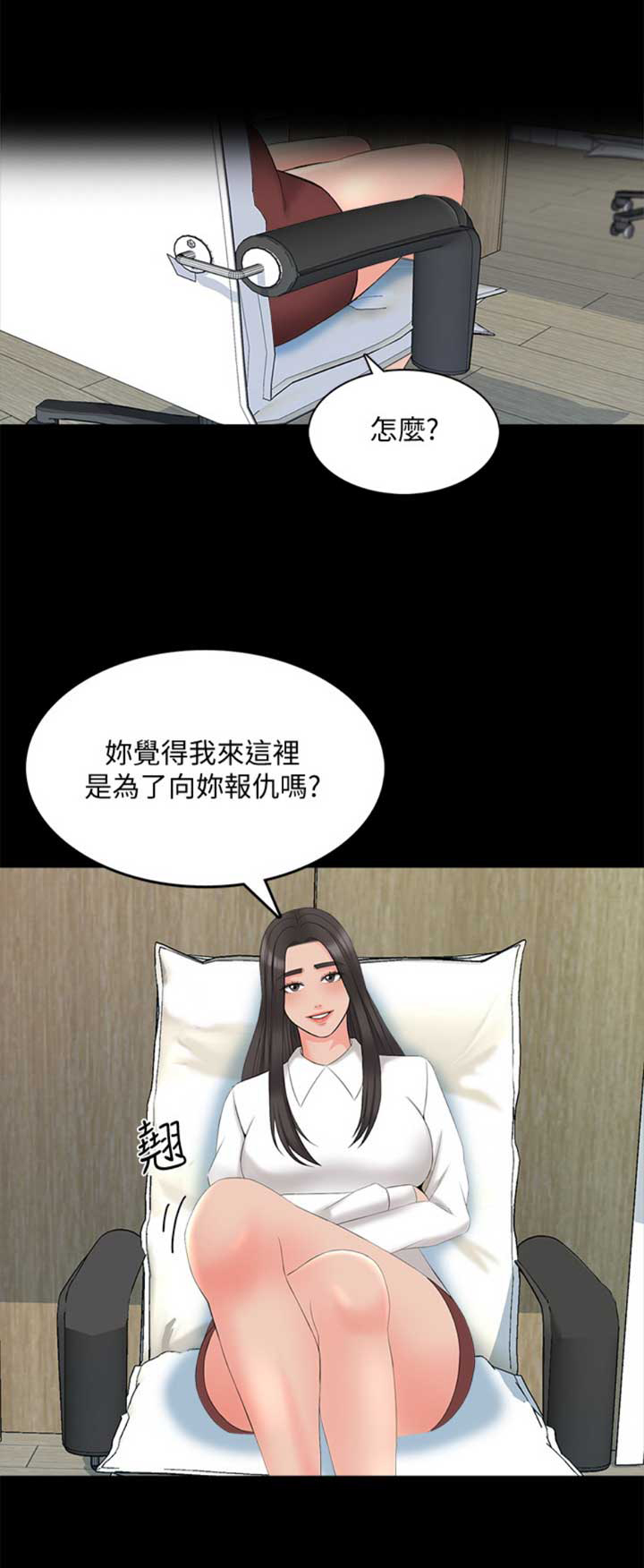 秘密授课 第74话 第15页
