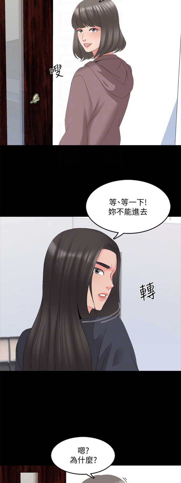 秘密授课 第74话 第3页