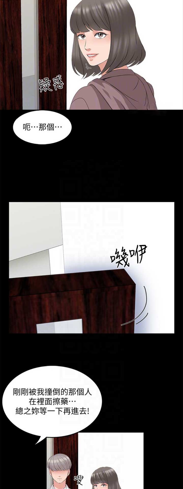 秘密授课 第74话 第4页